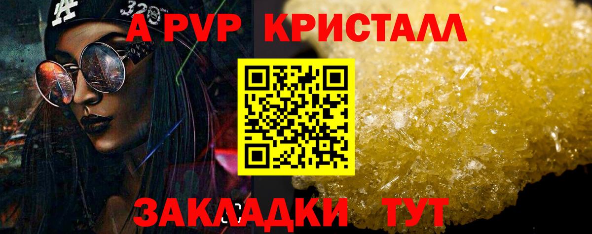 Alpha-PVP  A-PVP крисы CK  A-PVP кристаллы  Чистополь  Вход с VPN  А ПВП кристаллы 