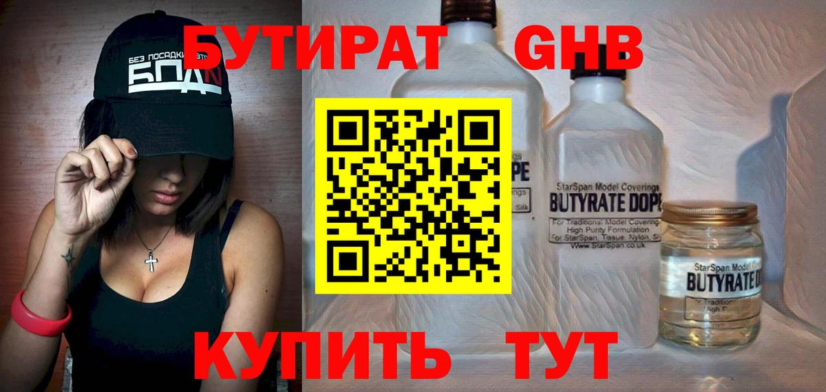 Чистополь  Бутират  Вход с VPN  БУТИРАТ бутик 