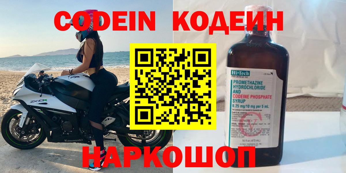 Кодеин напиток Lean (лин) Чистополь