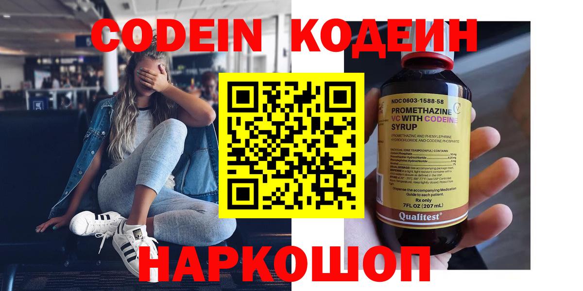 Кодеиновый сироп Lean Purple Drank  Codein напиток Lean (лин)  Вход с VPN  Чистополь 