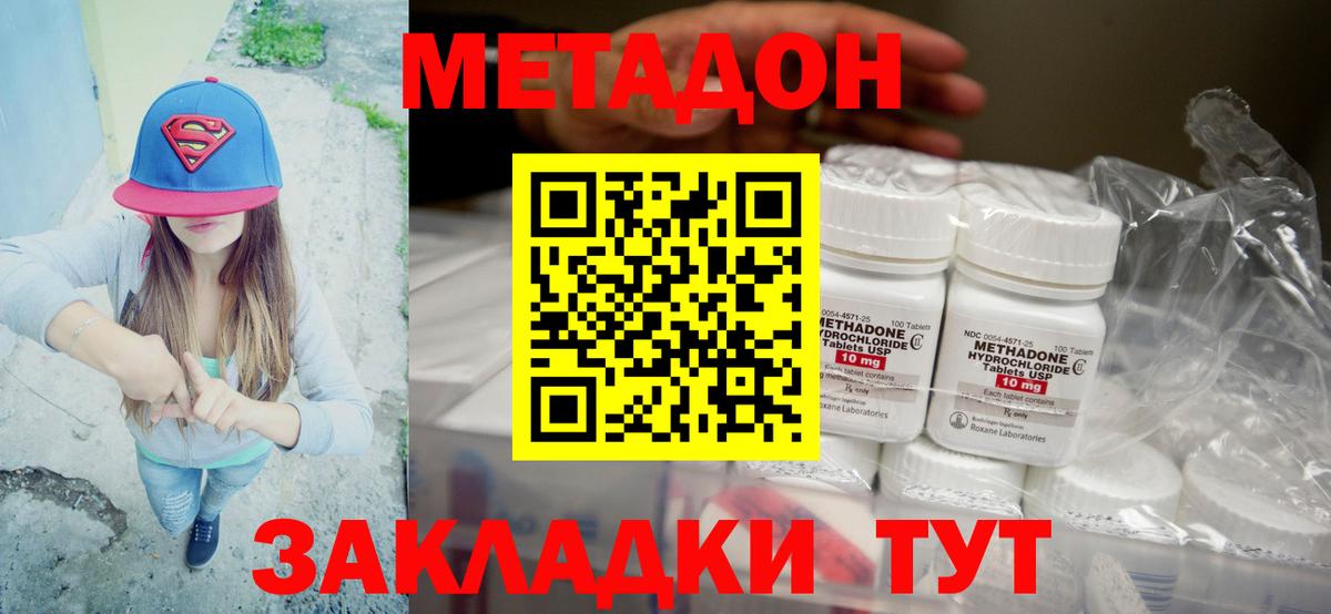 Чистополь  МЕТАДОН кристалл  Вход с VPN 
